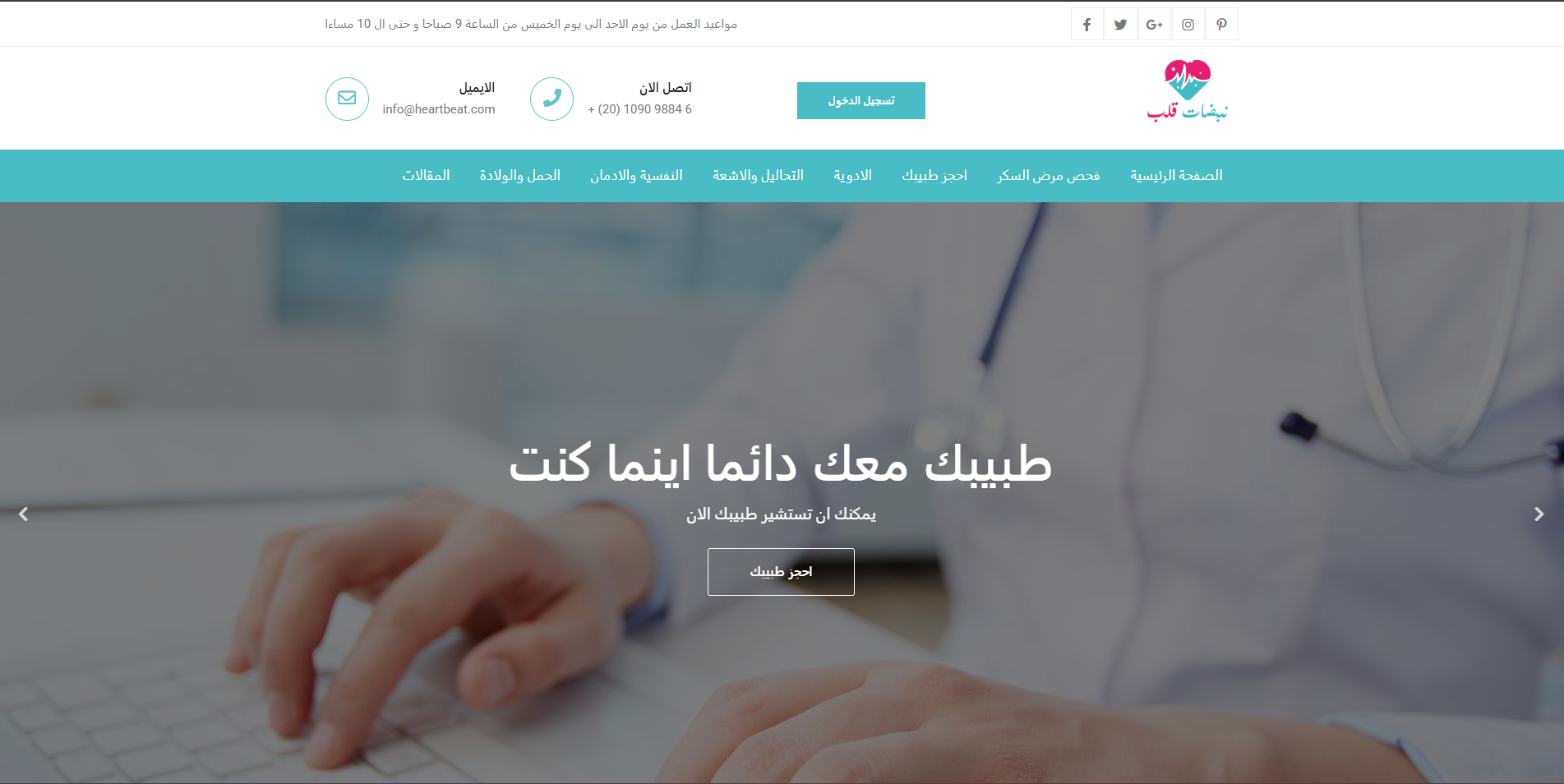 HeartBeats Medical AI Platform